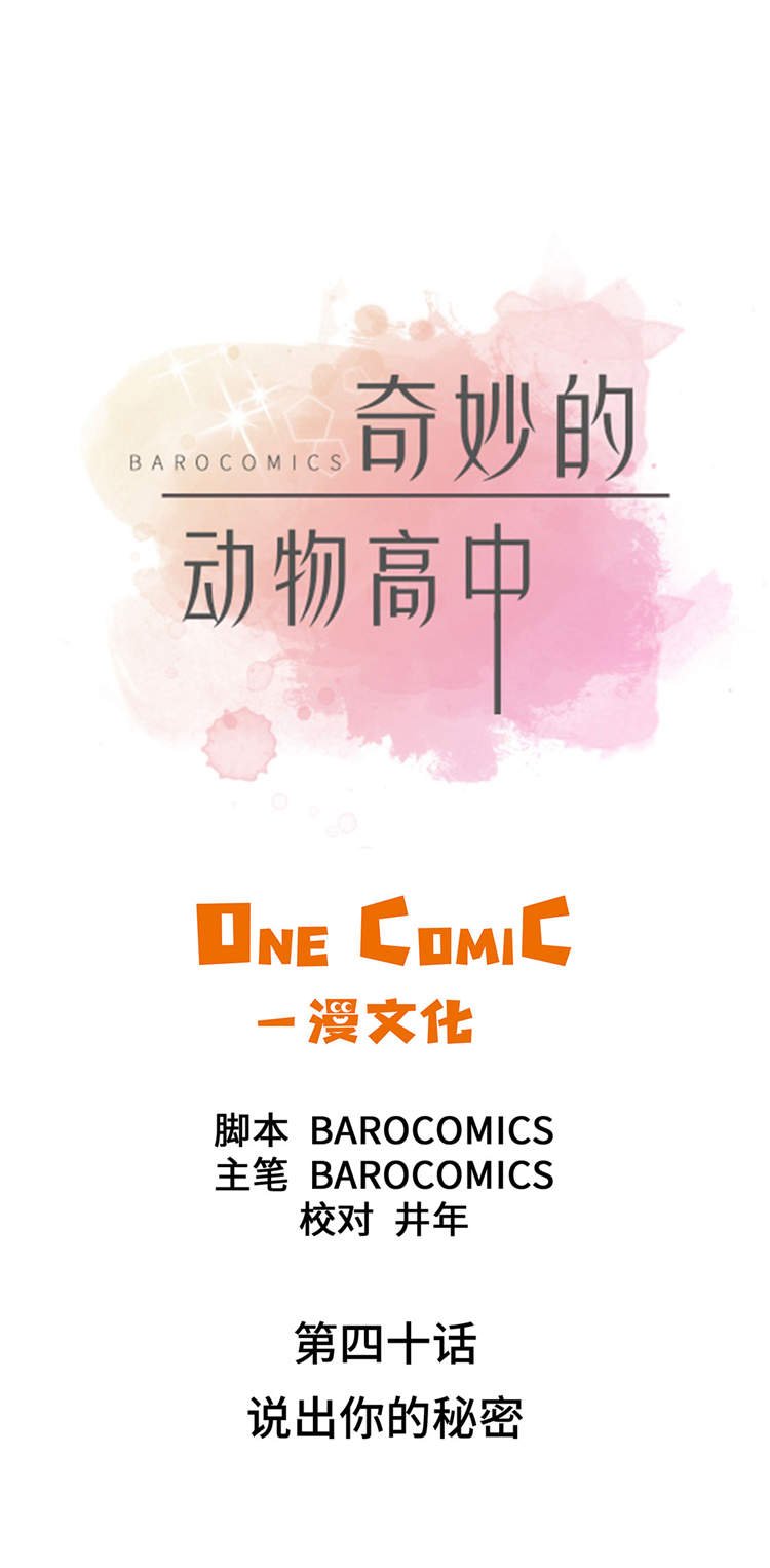 第40章：说出你的秘密