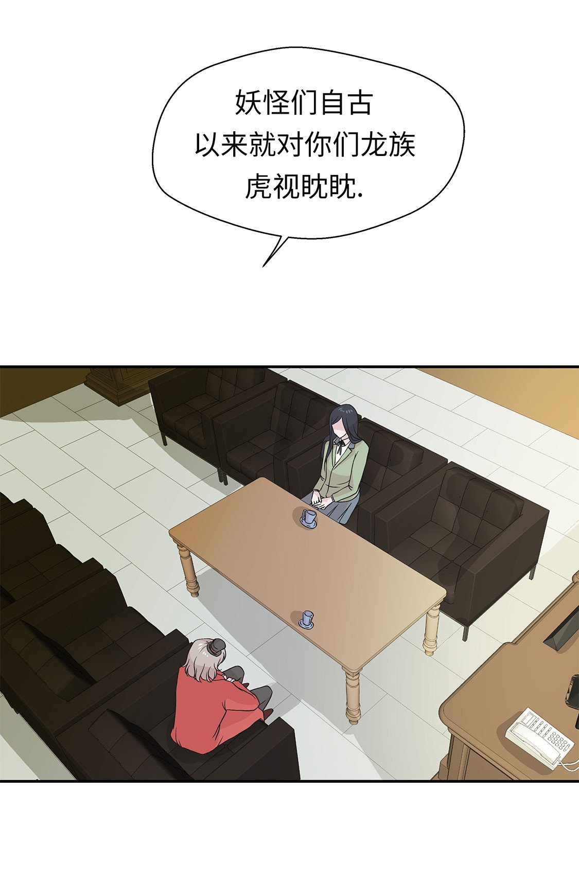 第41章：妖怪的野心
