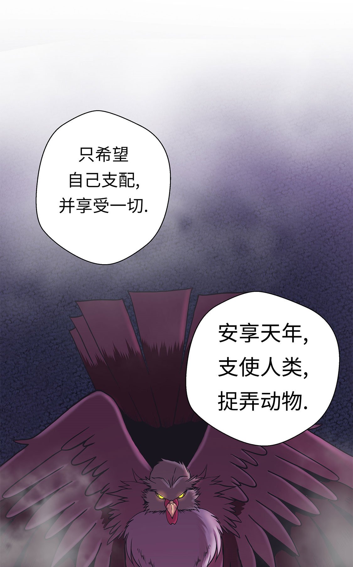 第41章：妖怪的野心