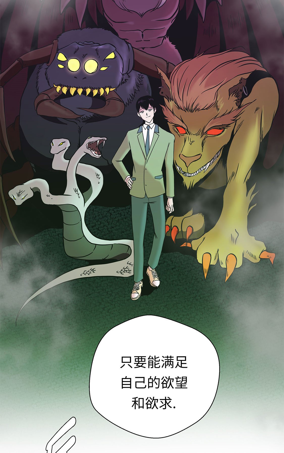 第41章：妖怪的野心