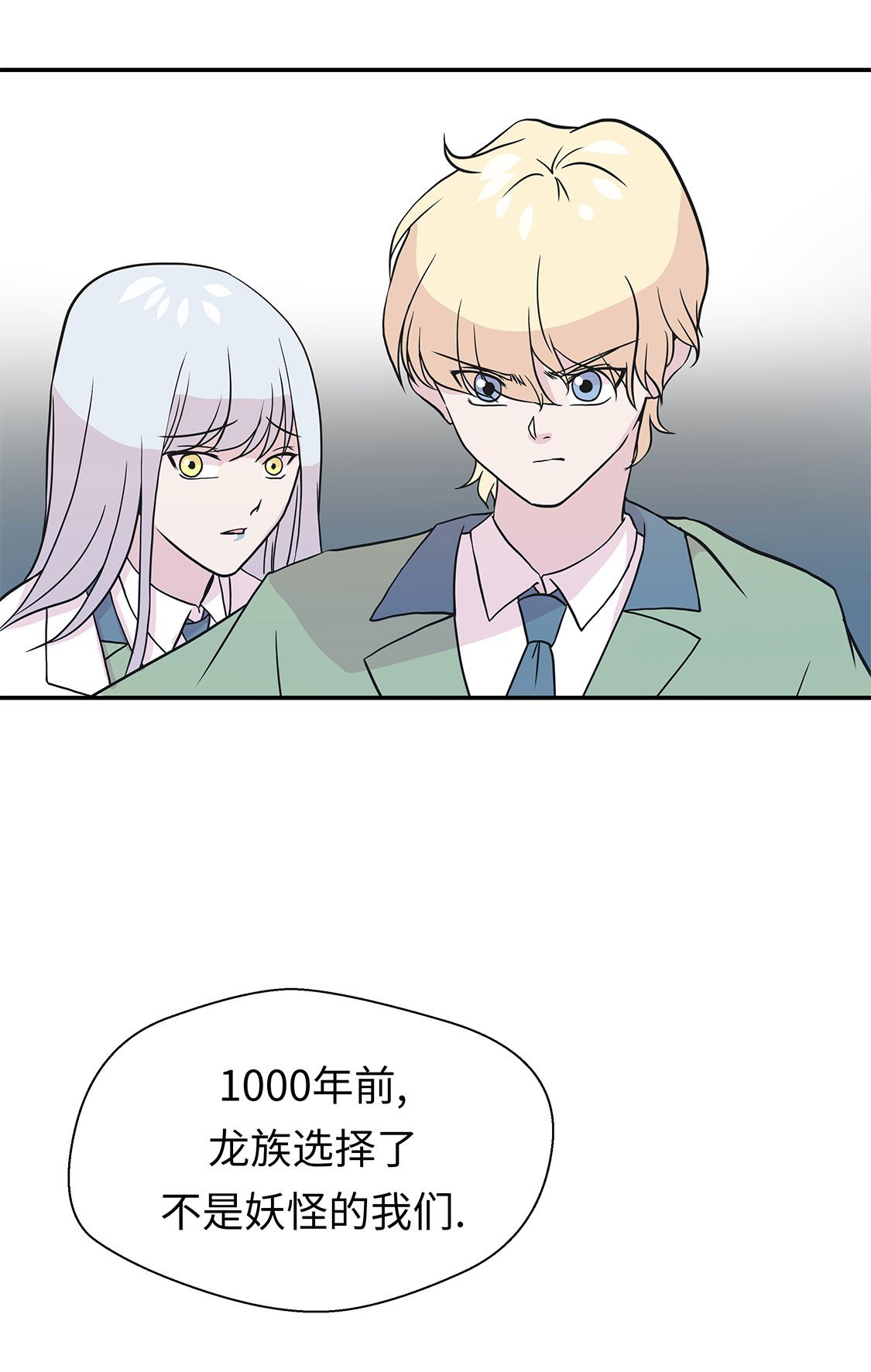 第41章：妖怪的野心