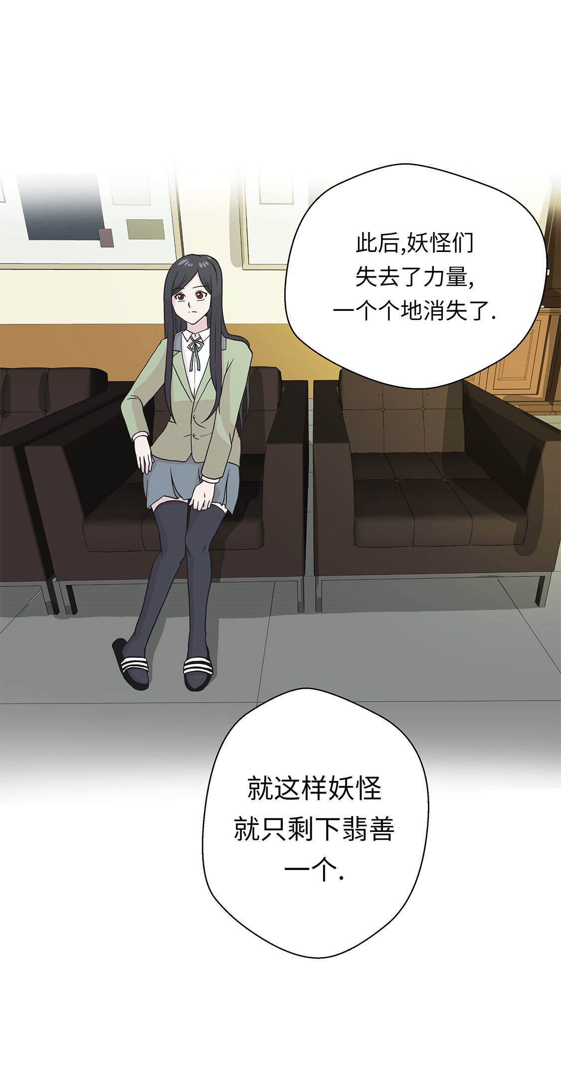 第41章：妖怪的野心
