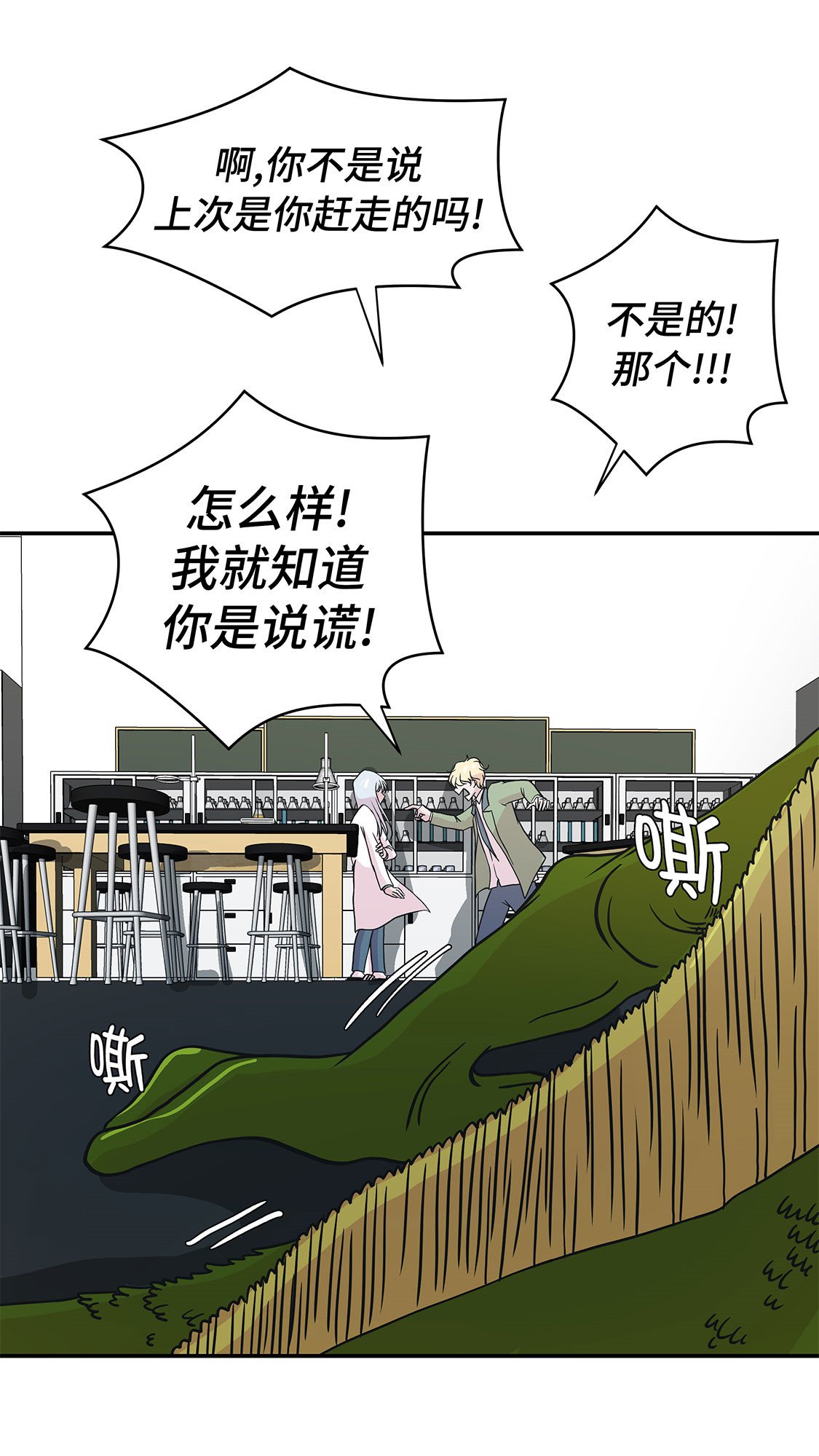 第41章：妖怪的野心