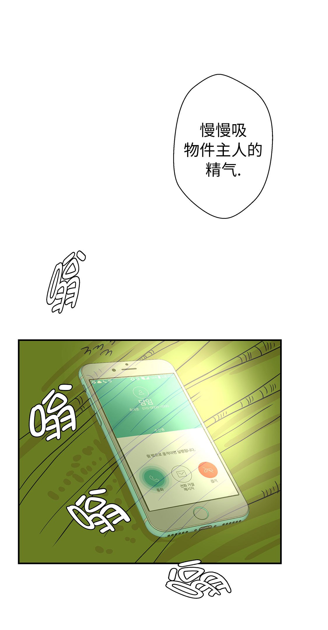 第41章：妖怪的野心
