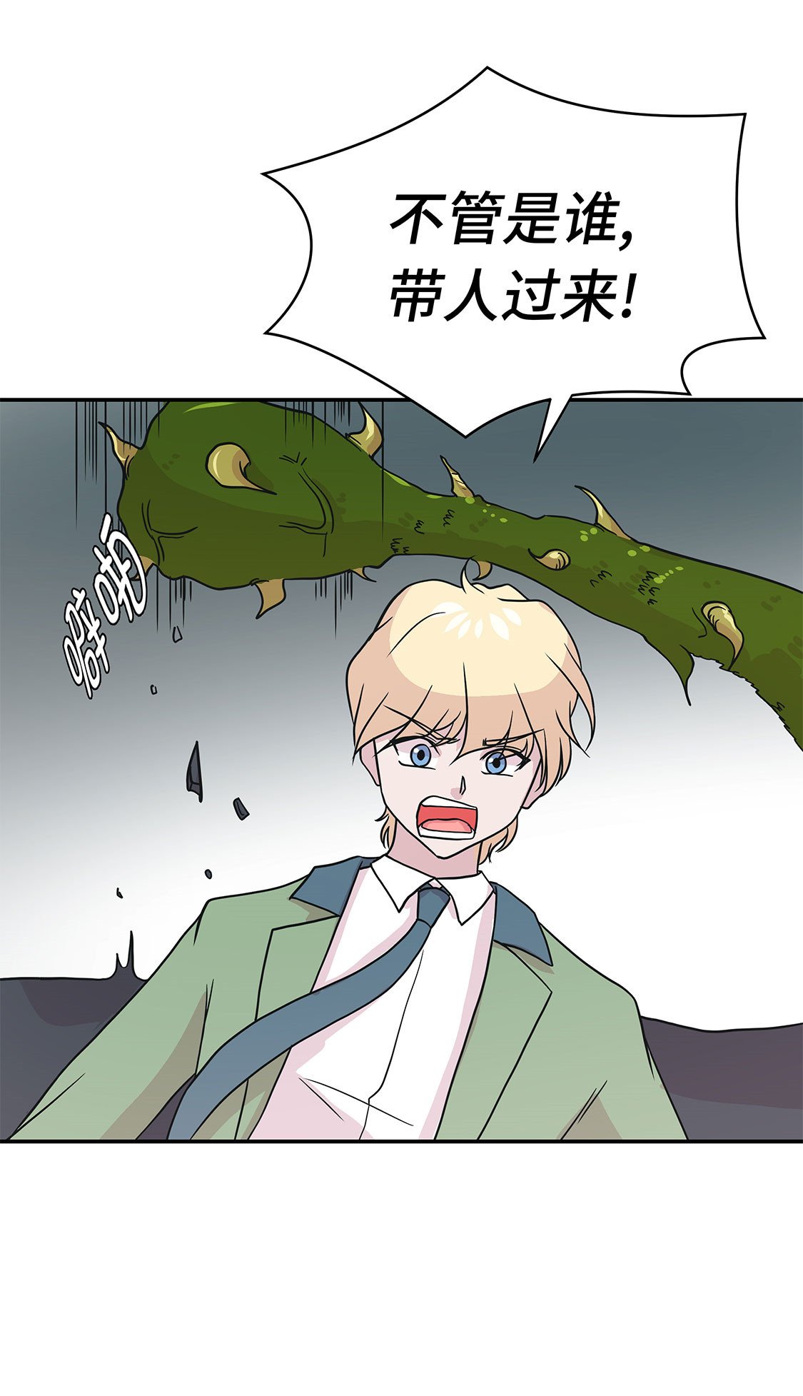 第41章：妖怪的野心