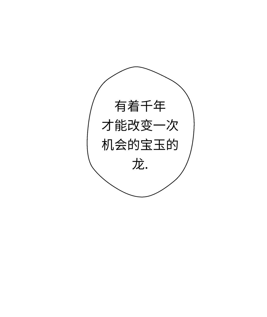 第41章：妖怪的野心