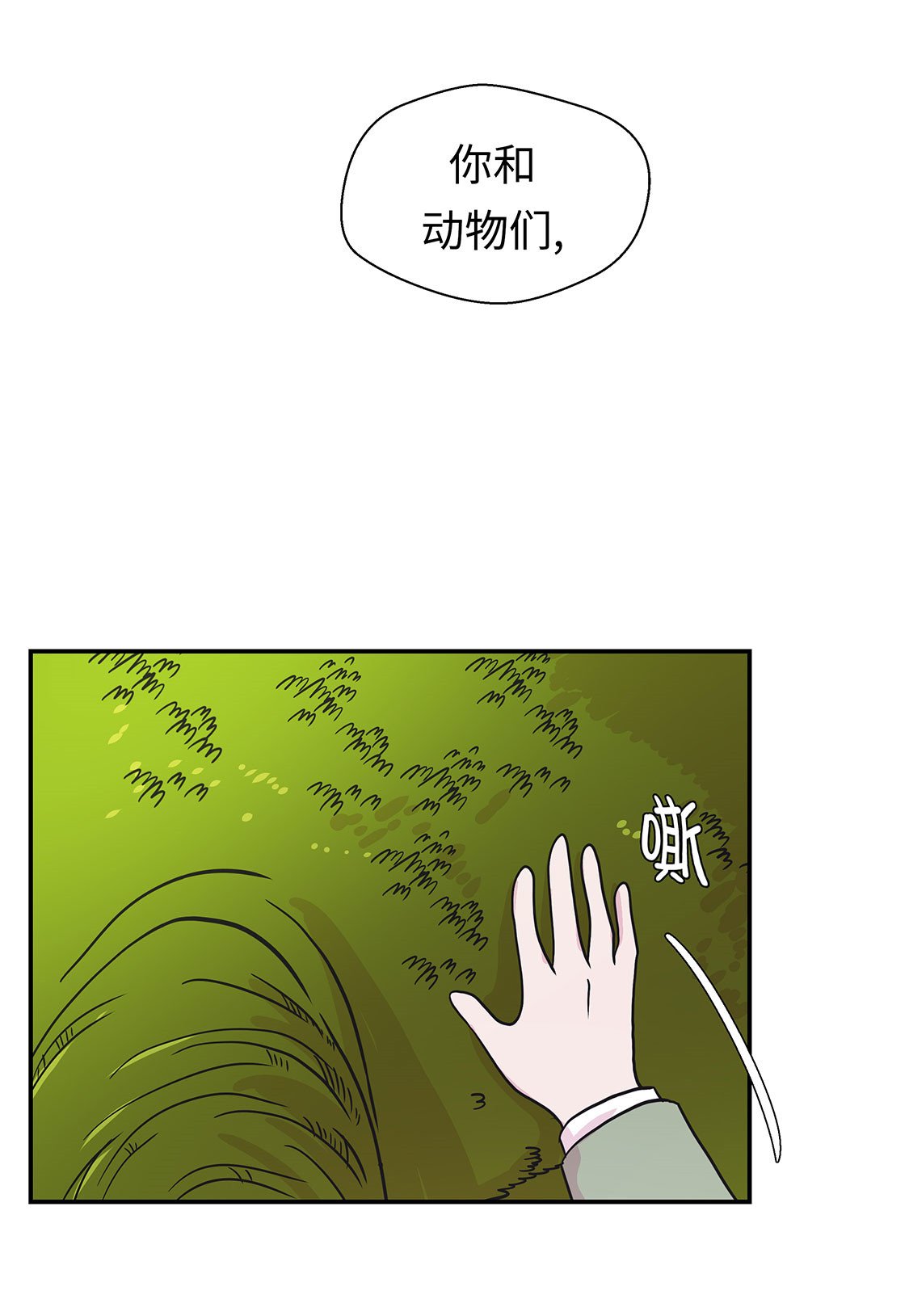 第41章：妖怪的野心