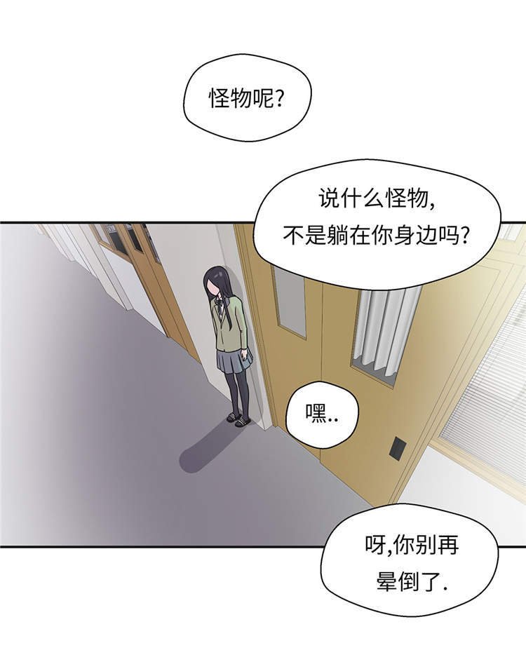 第44章：昏迷