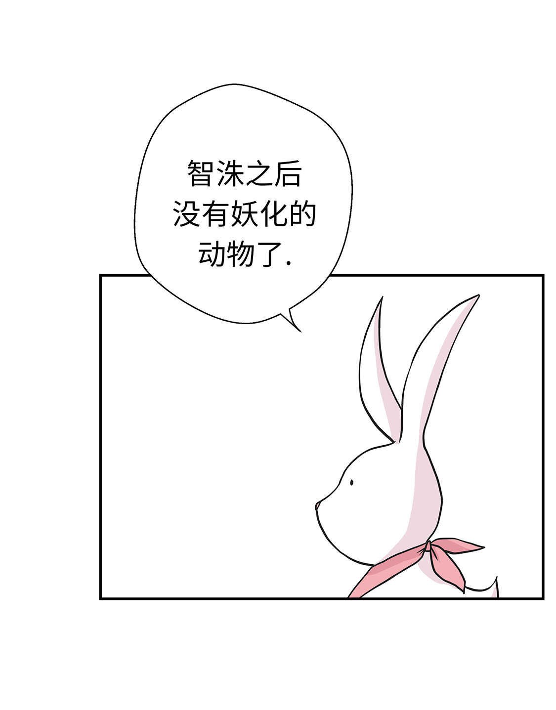第48章：动物妖化
