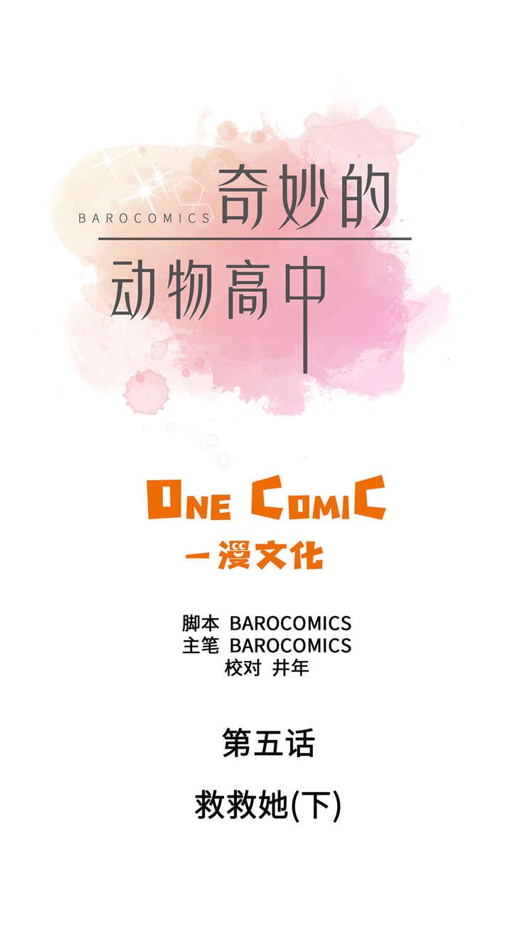 第5章：救救她(下)