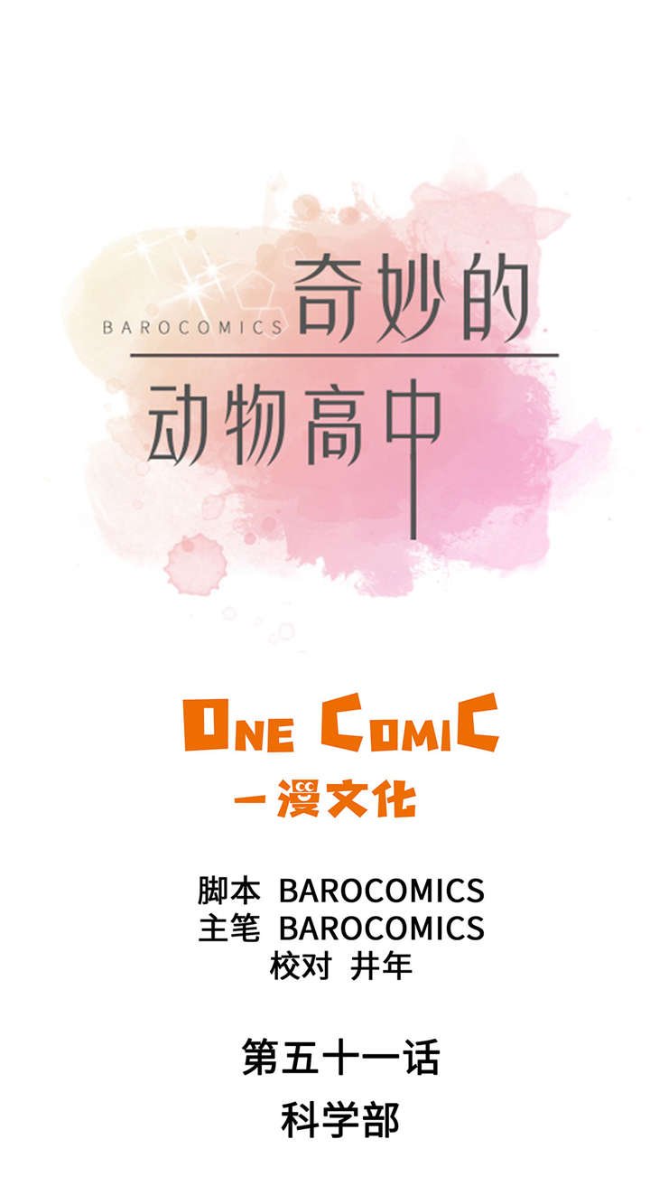 第51章：科学部