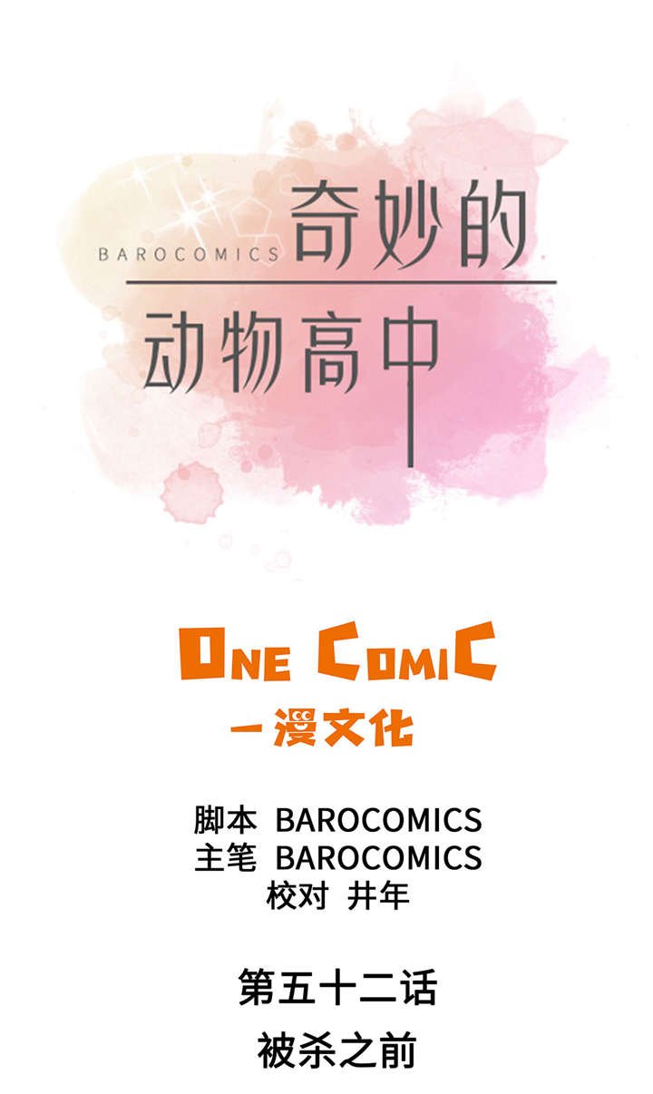 第52章： 被杀之前