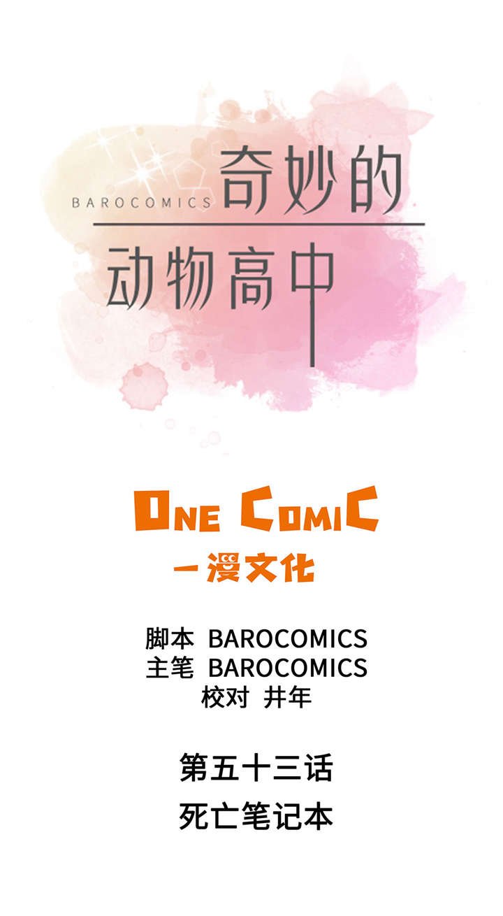第53章：死亡笔记本