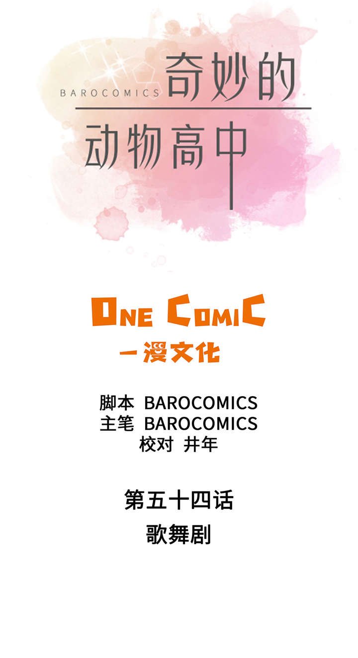 第54章：歌舞剧