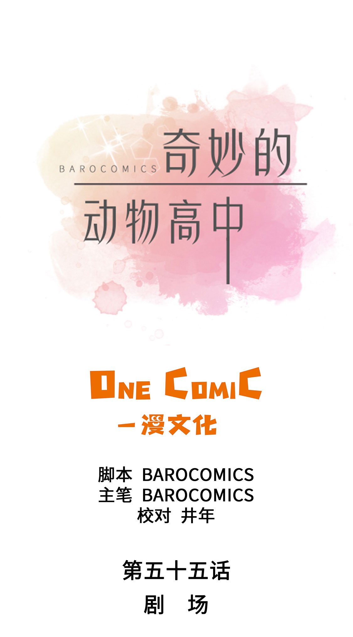 第55章：剧场
