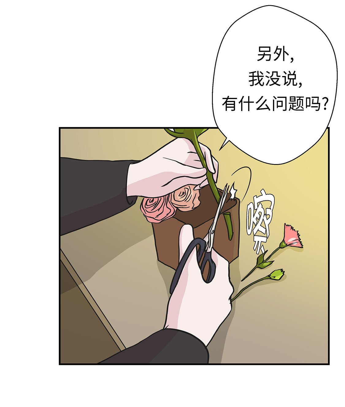 第56章：扇子怪物