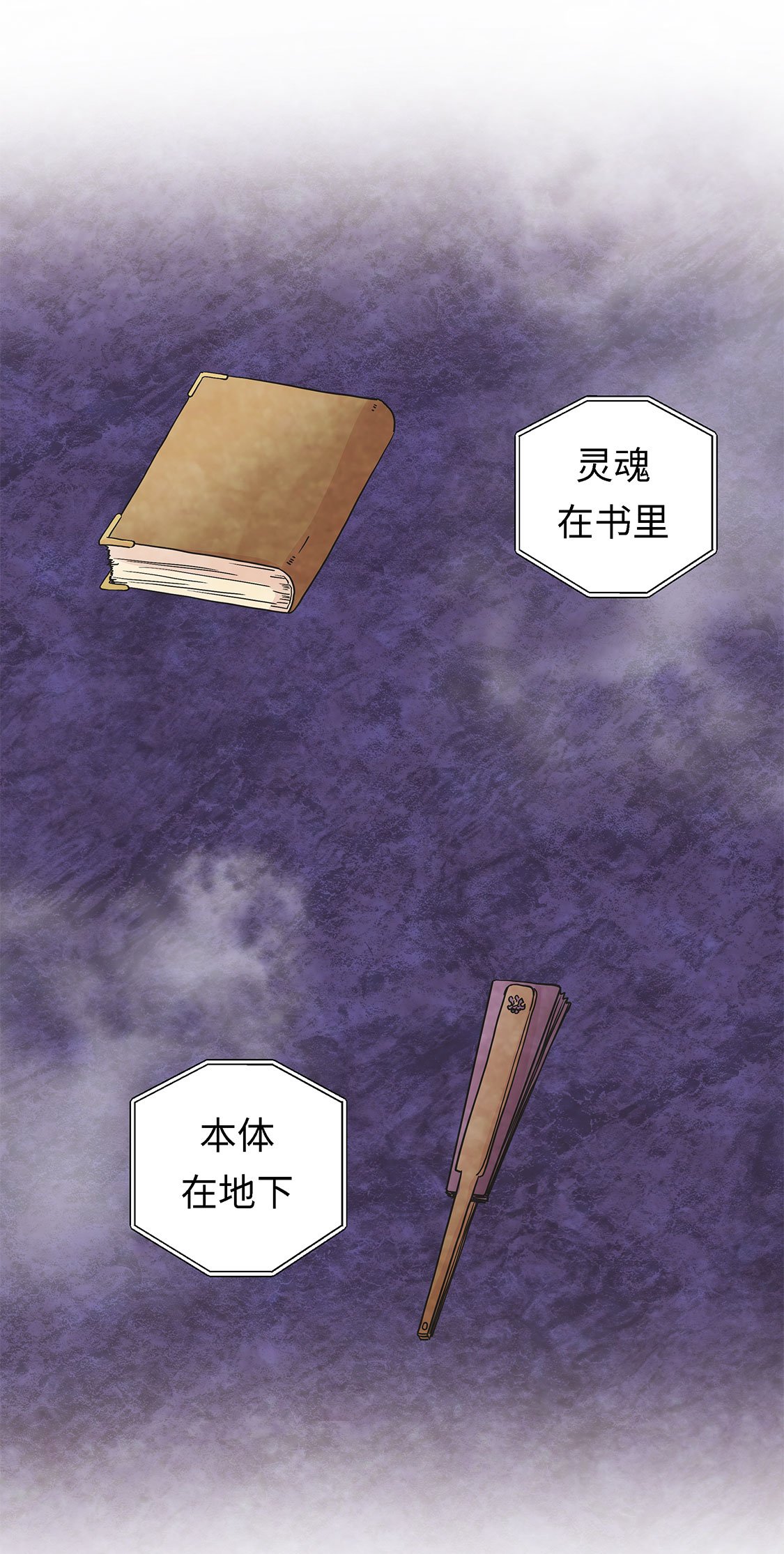 第56章：扇子怪物