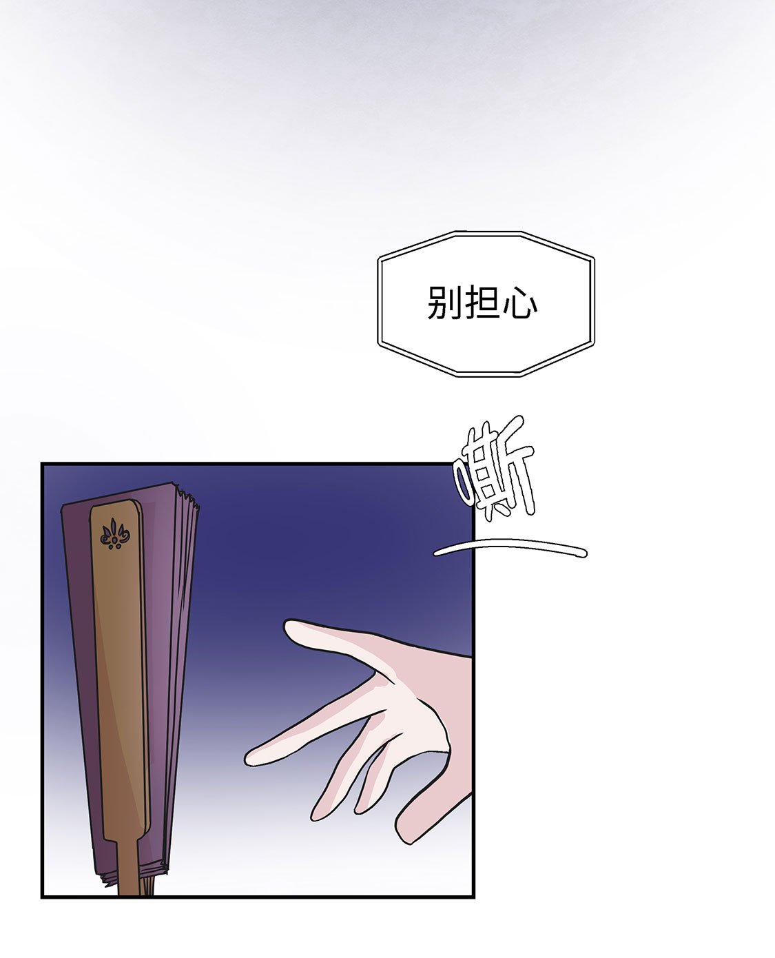 第56章：扇子怪物