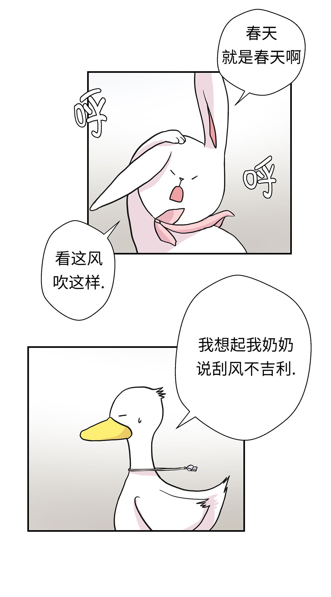 第56章：扇子怪物
