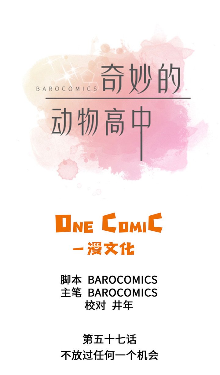 第57章：不放过任何一个机会