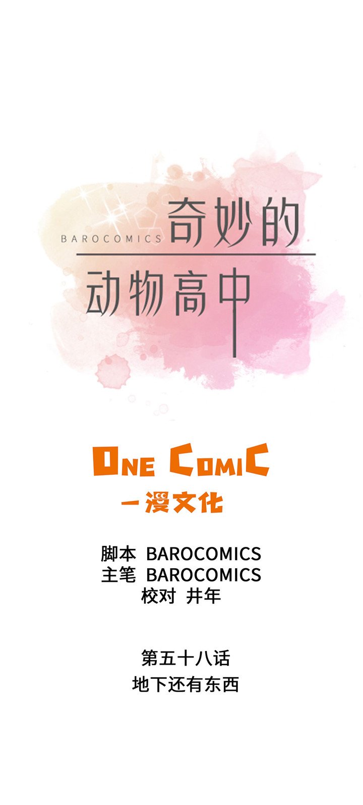 第58章：地下还有东西