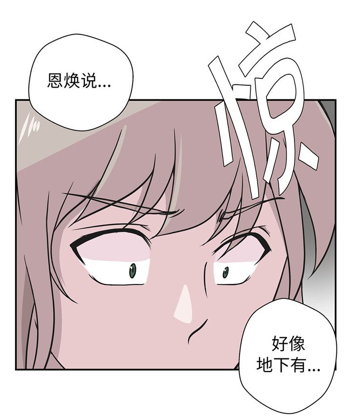 第58章：地下还有东西
