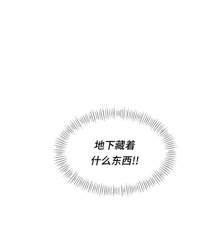 第58章：地下还有东西