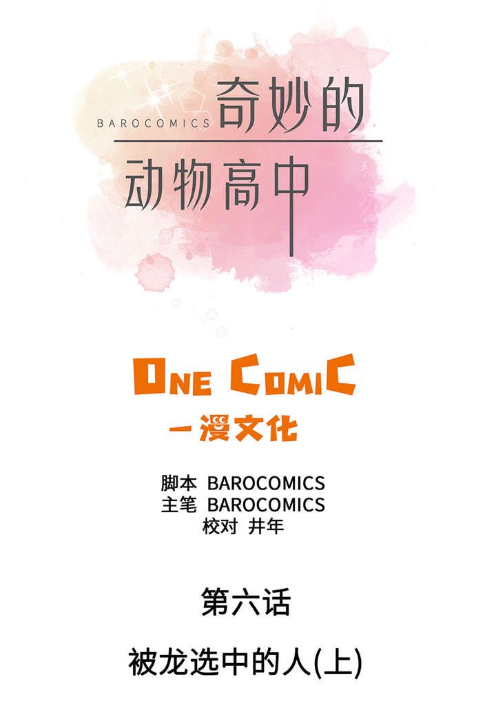 第6章： 被龙选中的人(上)