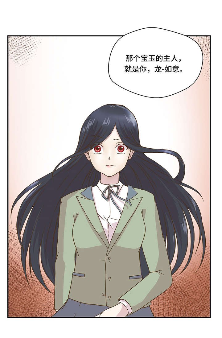 第6章： 被龙选中的人(上)