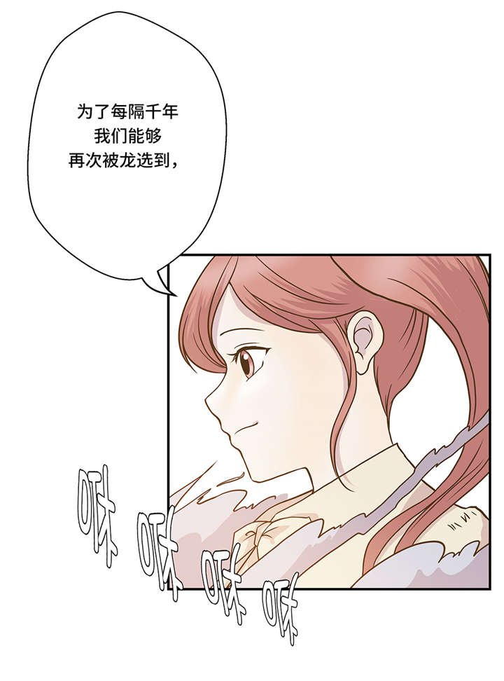 第6章： 被龙选中的人(上)