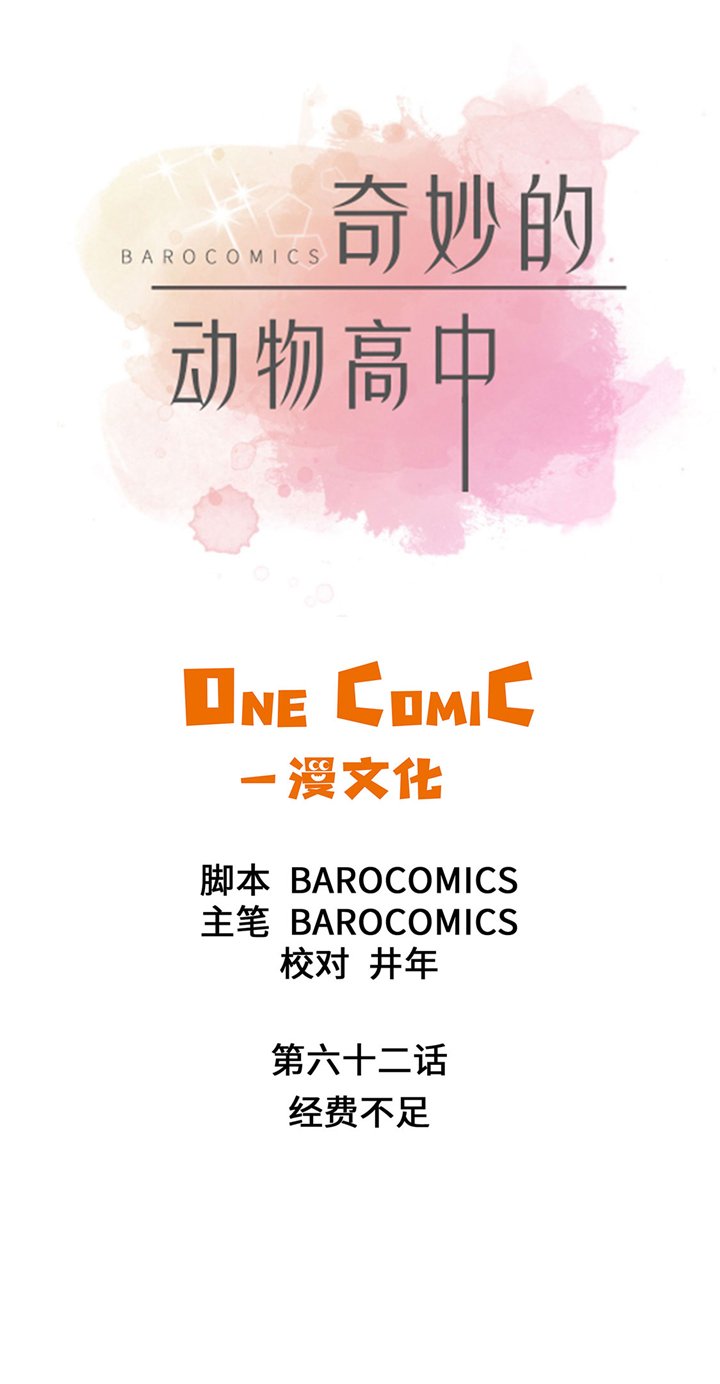 第62章：经费不足