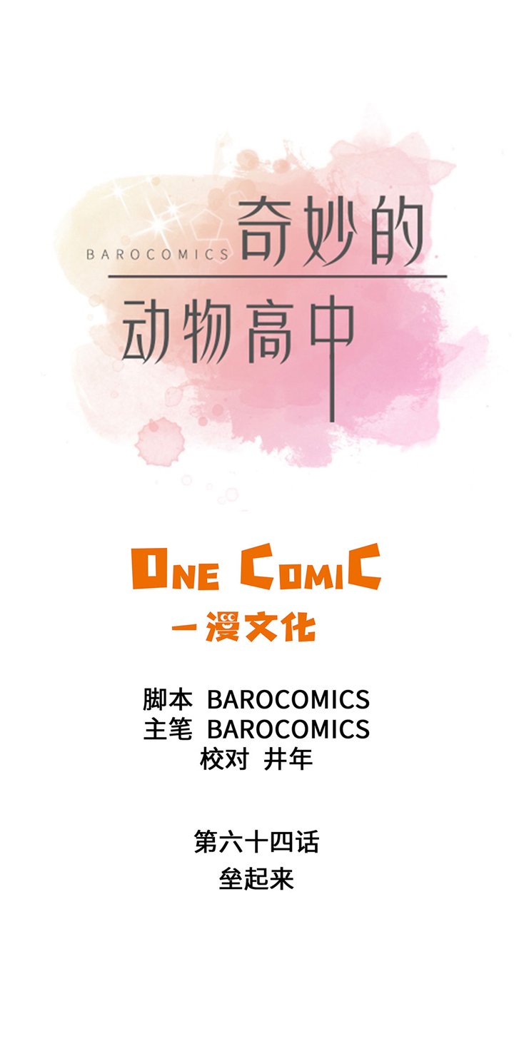 第64章：垒起来