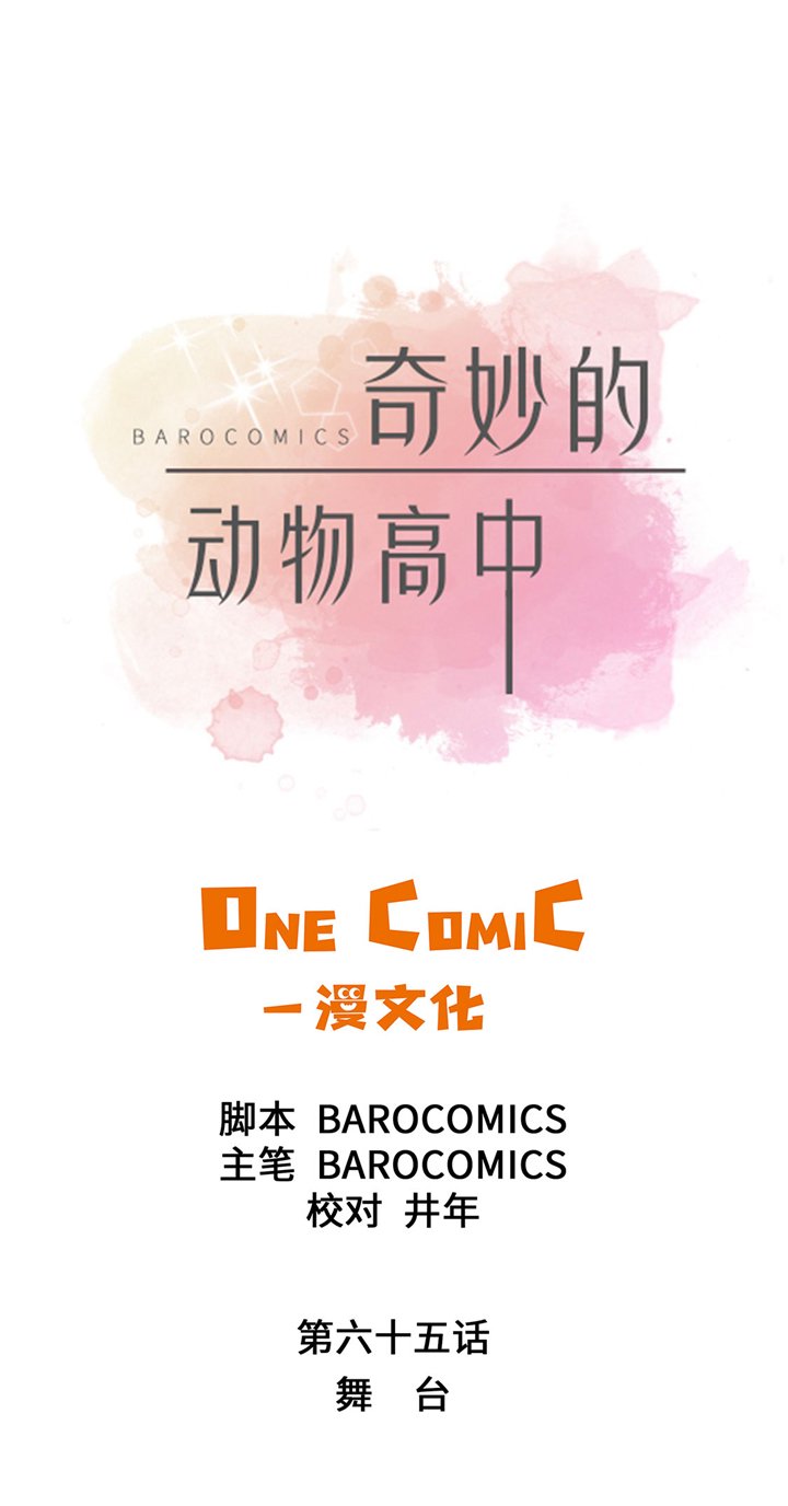 第65章：舞台