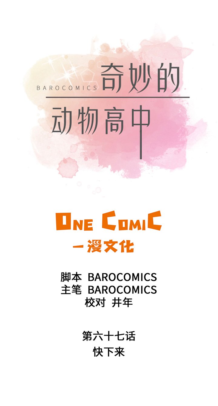 第66章：快下来