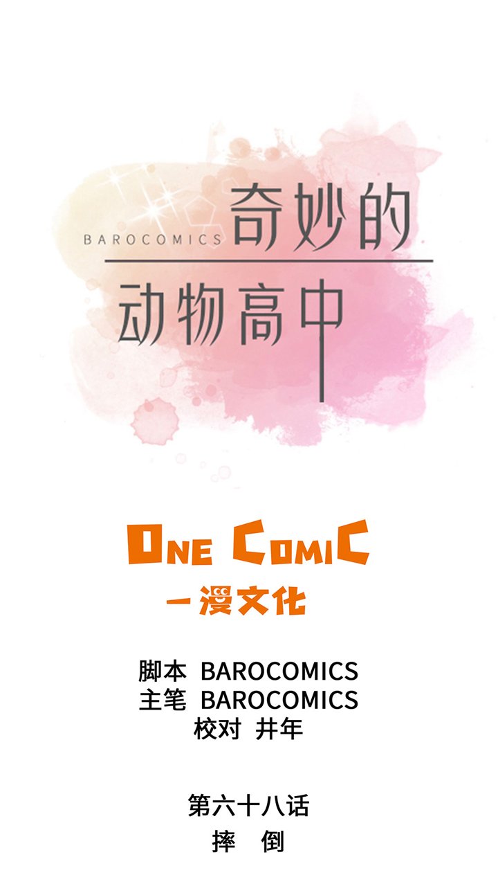 第67章：摔倒