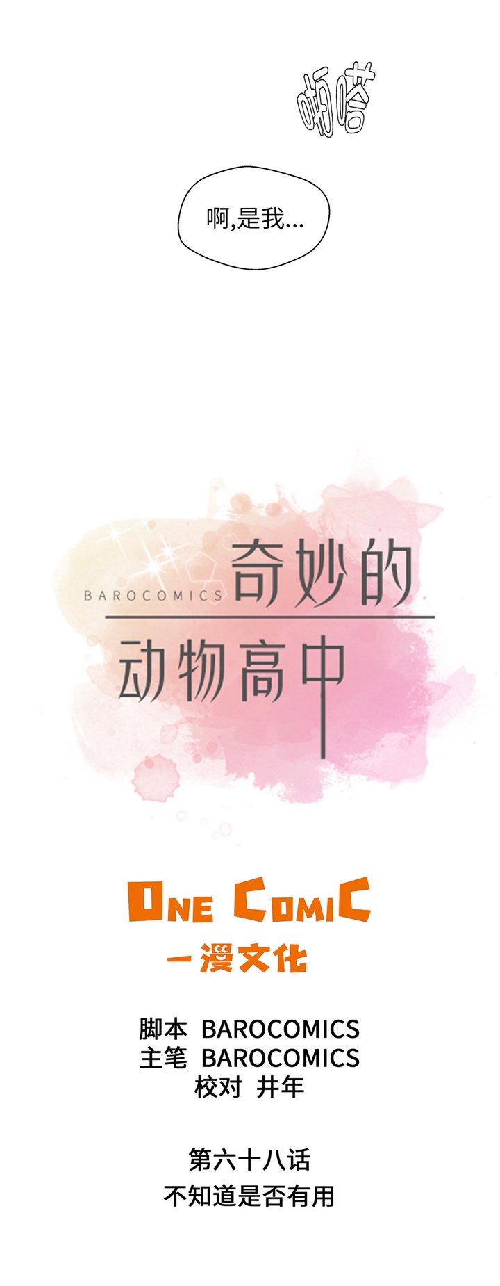 第68章：不知道是否有用1