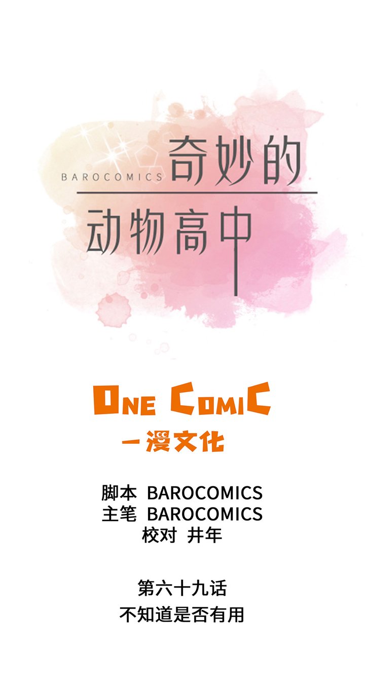 第69章：不知道是否有用2