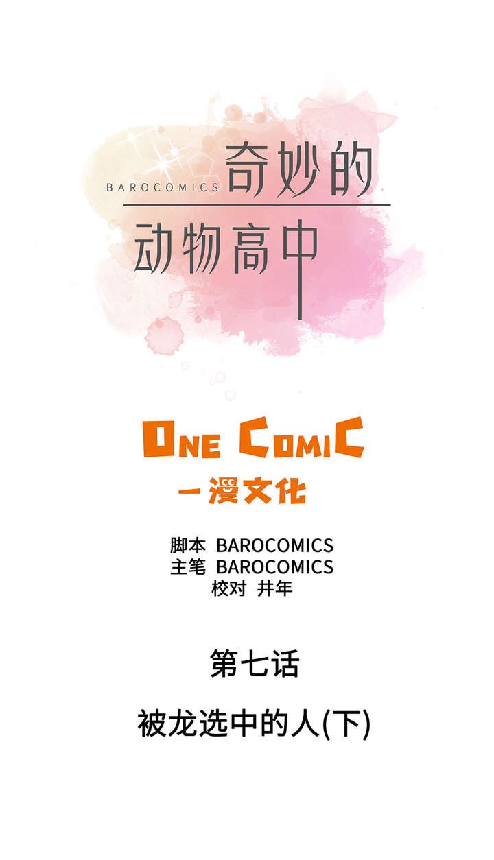 第7章：被龙选中的人(下)