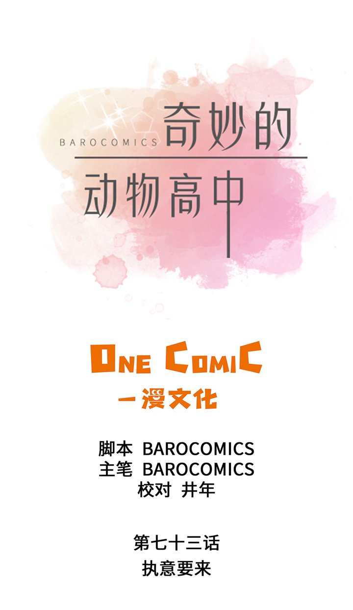 第73章：执意要来