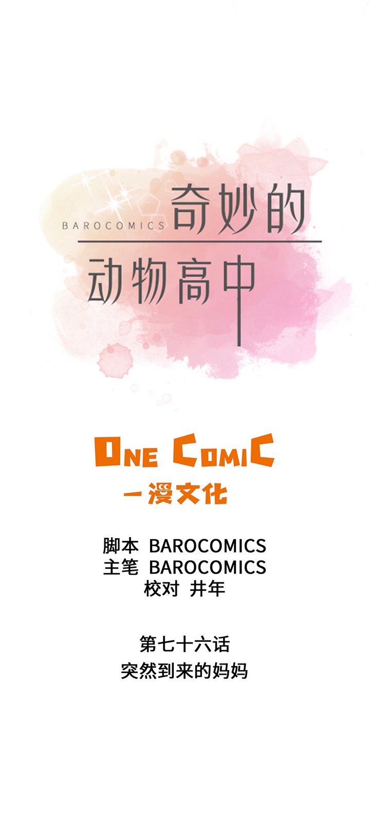 第76章：突然到来的妈妈