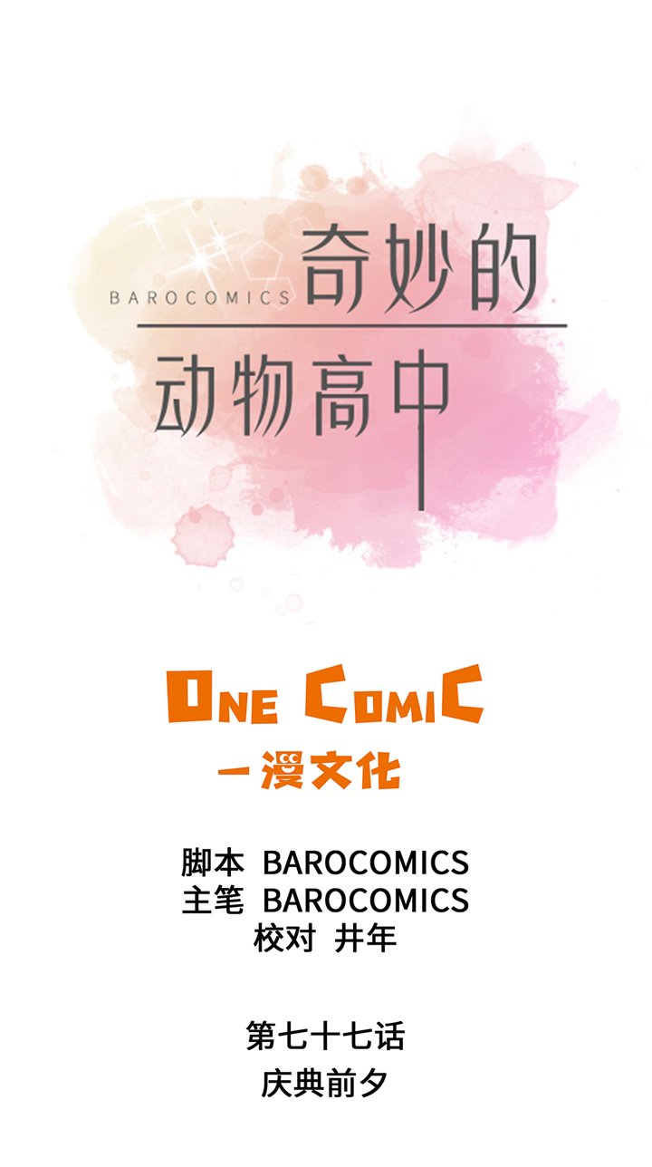 第77章：庆典前夕