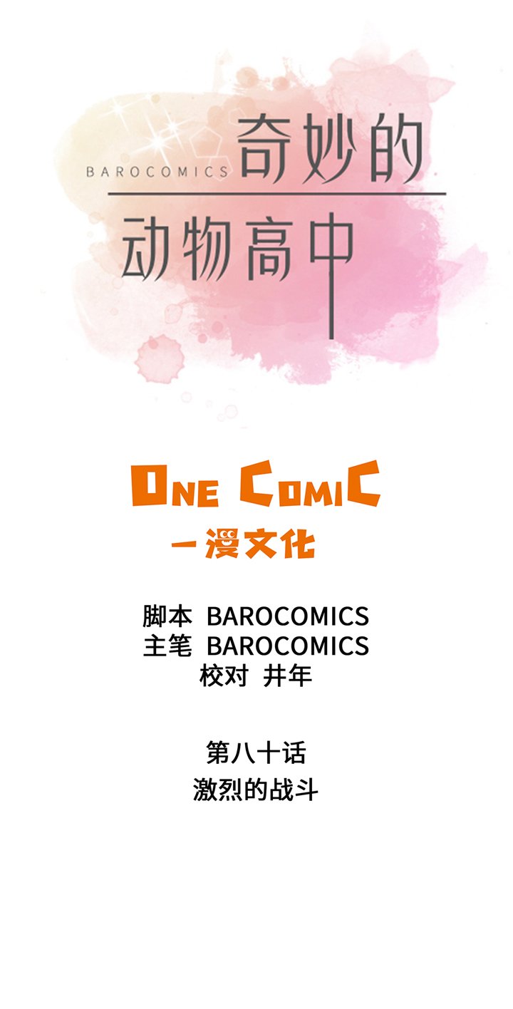 第80章：激烈的战斗