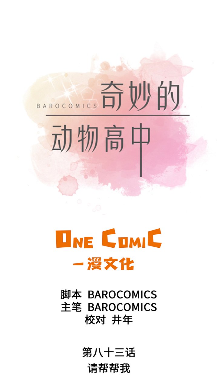 第83章：请帮帮我