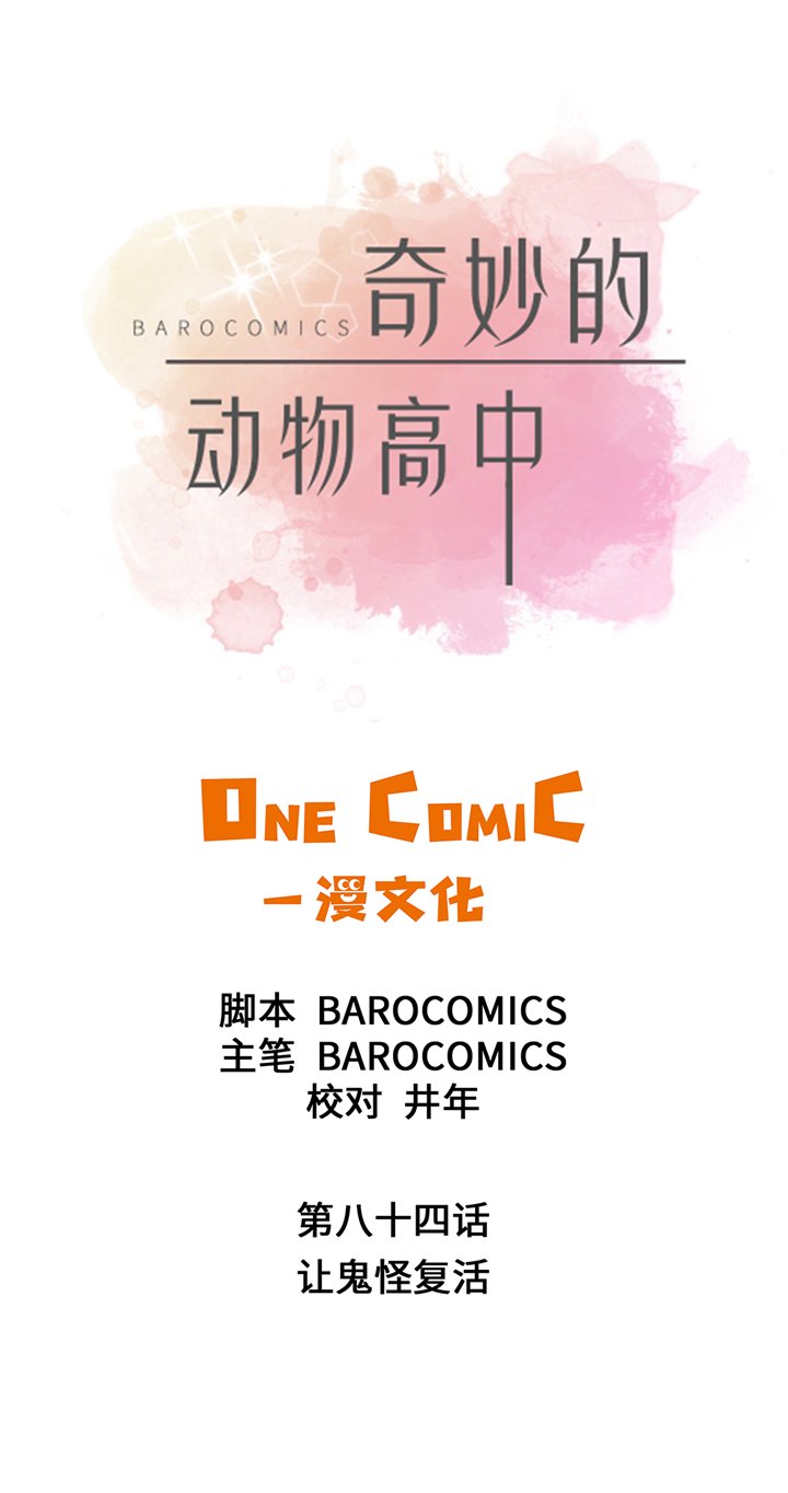 第84章：让鬼怪复活