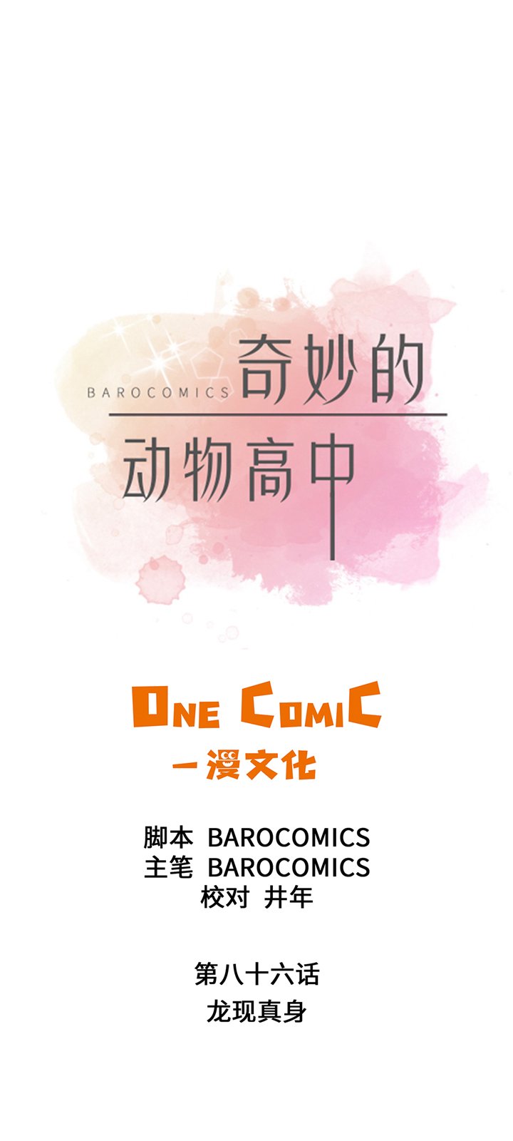 第86章：龙现真身