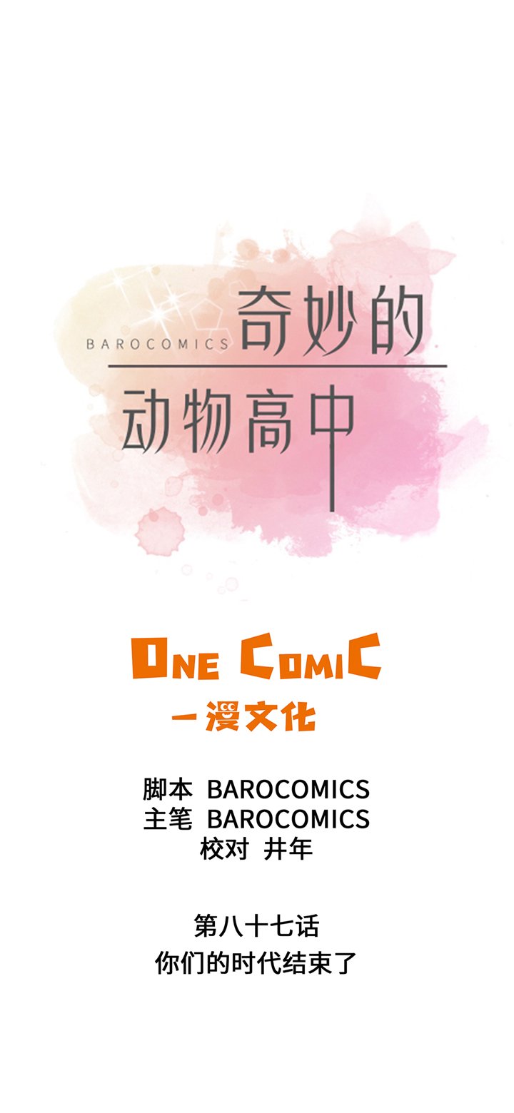 第87章：你们的时代结束了