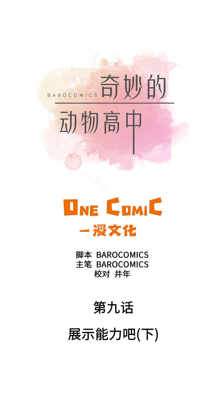 第9章： 展示能力吧(下)