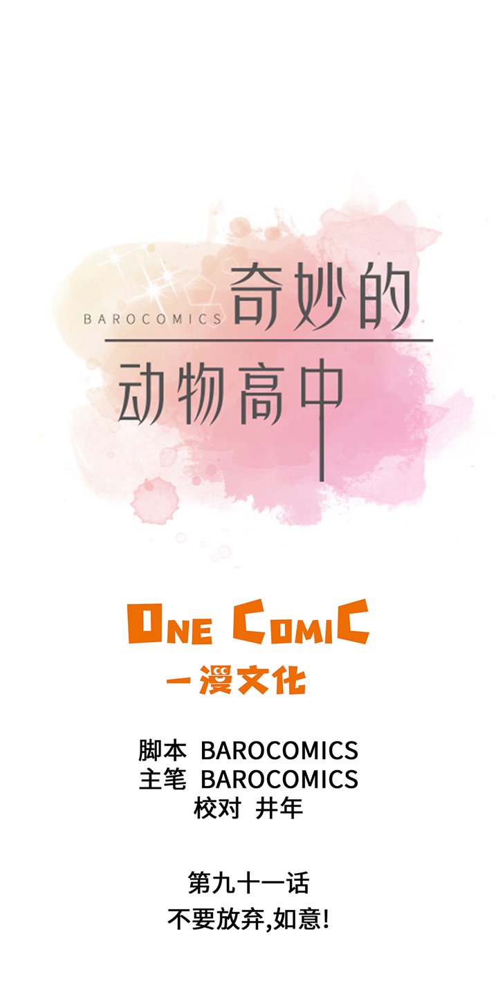 第91章：不要放弃，如意！