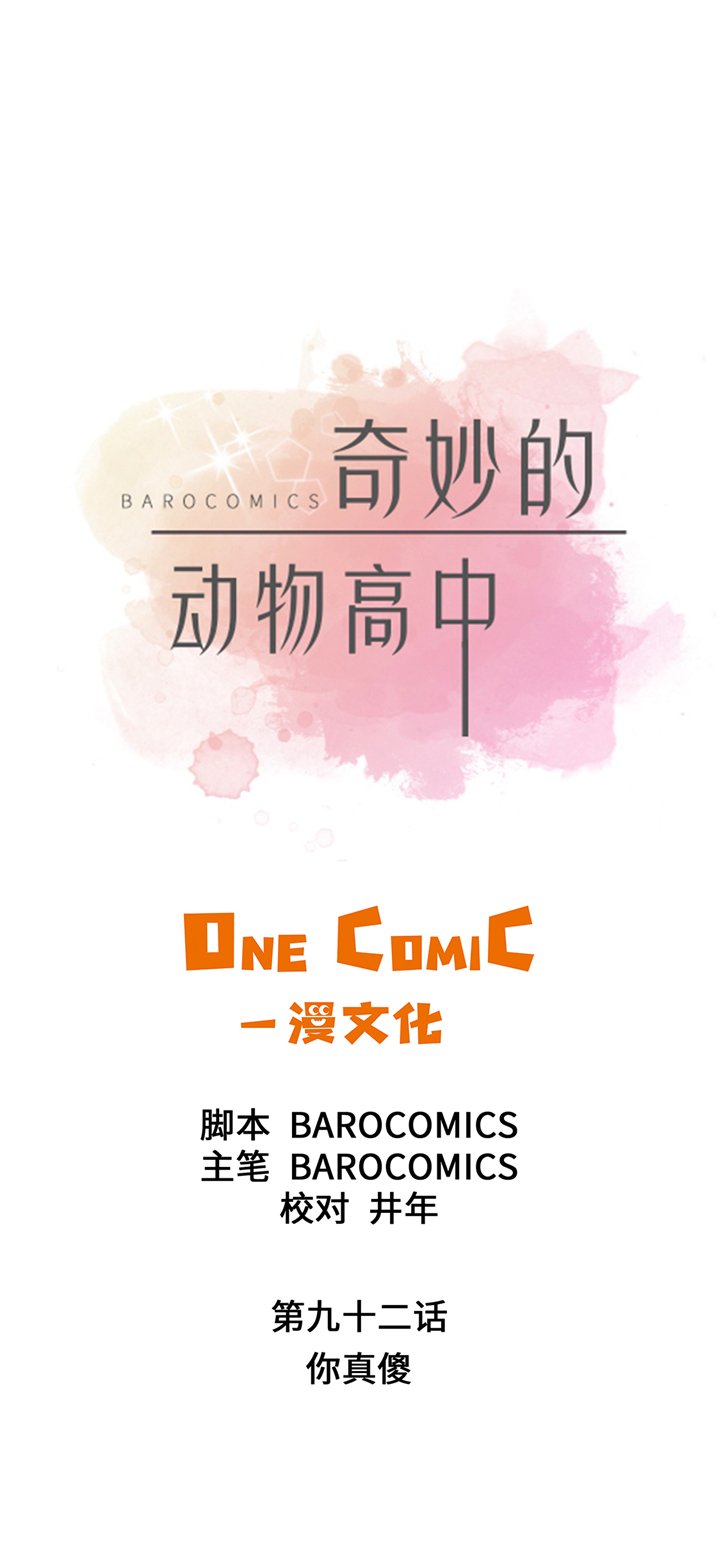 第92章：你真傻