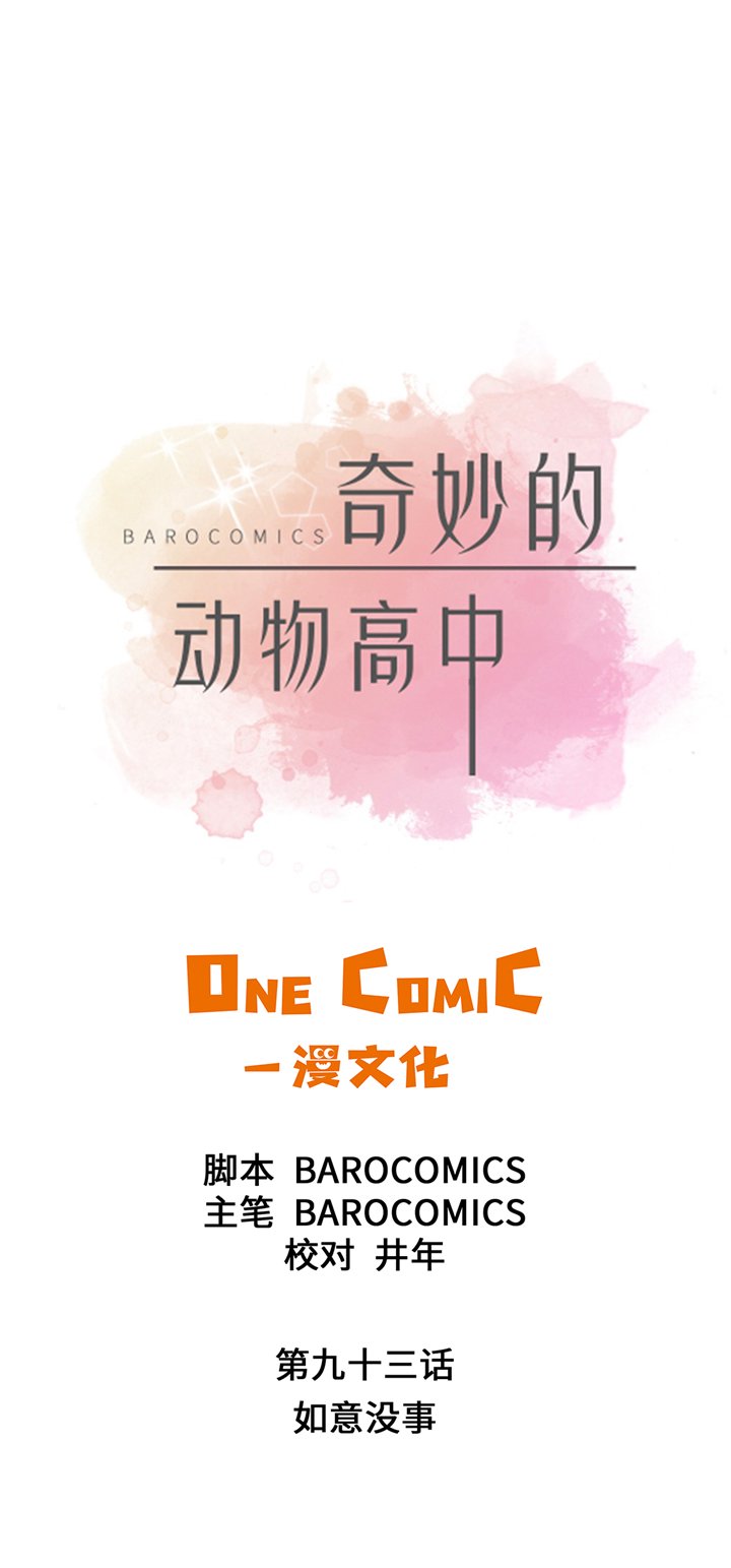 第93章：如意没事